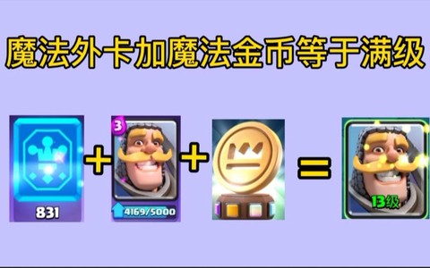 皇室战争如何获得金币[图1]