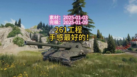 坦克世界s系玩什么好[图1]
