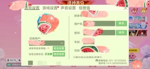 球球大作战怎么删除账号[图2]