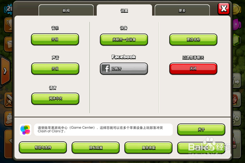 安卓部落冲突怎么关联苹果[图1]