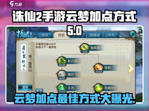 诛仙手游云梦怎么打架[图2]