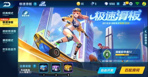 QQ飞车滑板怎么得[图2]