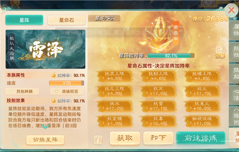 大话西游怎么洗星阵[图1]