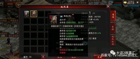 大话西游怎么洗星阵[图2]