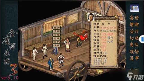 金庸群侠传怎么住店[图2]