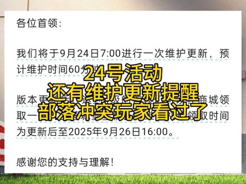 部落冲突什么时候维护[图1]