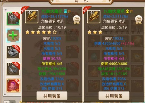 问道手游如何做套装[图2]