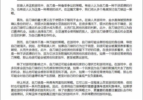 狼人杀自刀什么意思[图2]