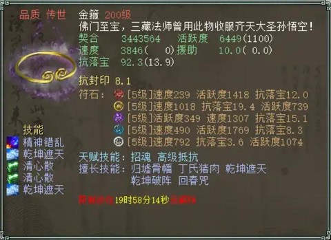 大话西游2带什么灵宝[图1]