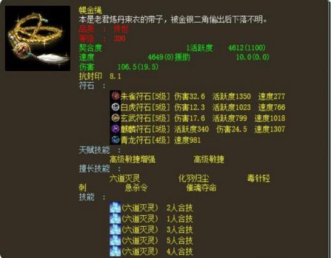 大话西游2带什么灵宝[图2]