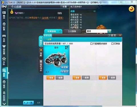 qq飞车怎么开雷诺[图1]