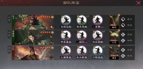 率土之滨张飞怎么搭配[图2]