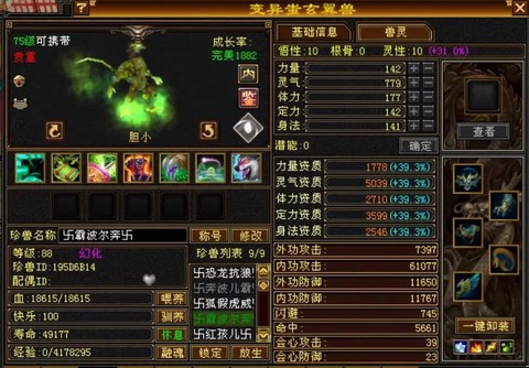 天龙八部什么bb好[图2]