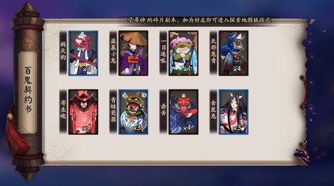 阴阳师百鬼票怎么攒[图2]