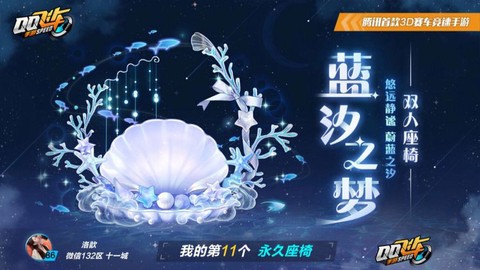 qq飞车座椅什么用[图1]