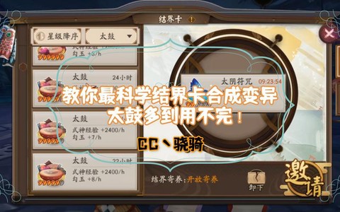 阴阳师变异卡怎么合成[图2]