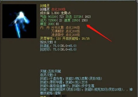 大话2剑精灵怎么样[图1]
