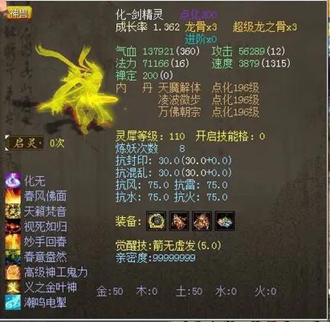 大话2剑精灵怎么样[图2]