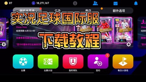 实况足球怎么在ios[图1]