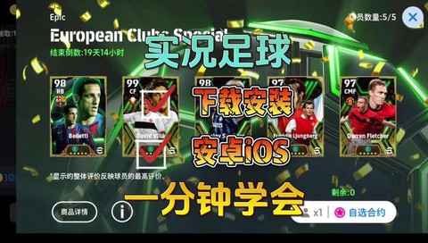 实况足球怎么在ios[图2]