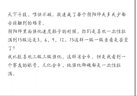 阴阳师御魂怎么强化快[图2]