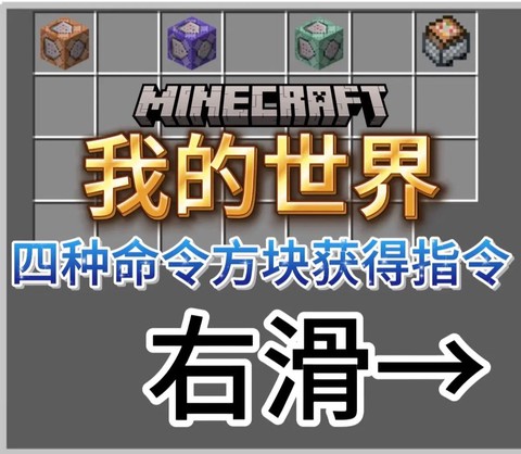 我的世界手机版命令方块怎么用[图1]