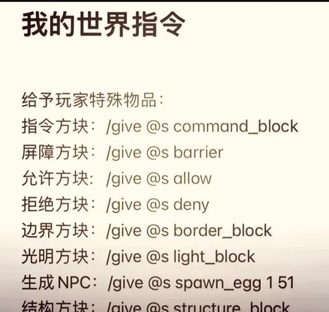 我的世界手机版命令方块怎么用[图2]