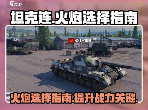 坦克世界火炮怎么买[图1]