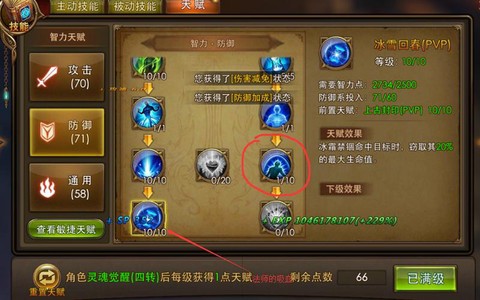 永恒纪元怎么加技能点[图2]