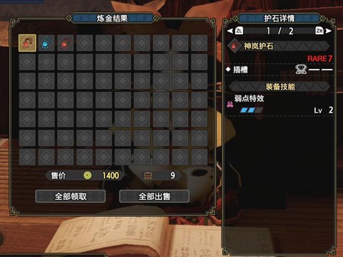 怪物猎人4怎么炼金[图1]