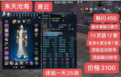 诛仙手游躲闪有什么用[图1]