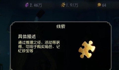 第五人格线索怎么得[图2]