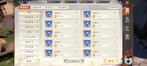 天龙八部怎么用洗练丹[图2]