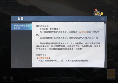 国服绝地求生什么时候上线[图1]