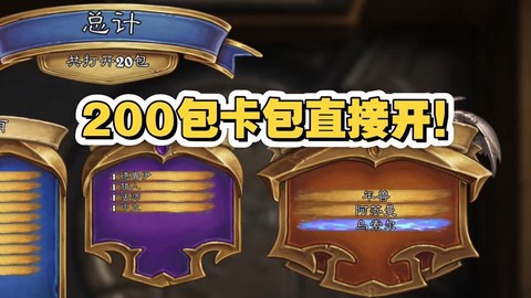 炉石传说开什么卡包[图1]