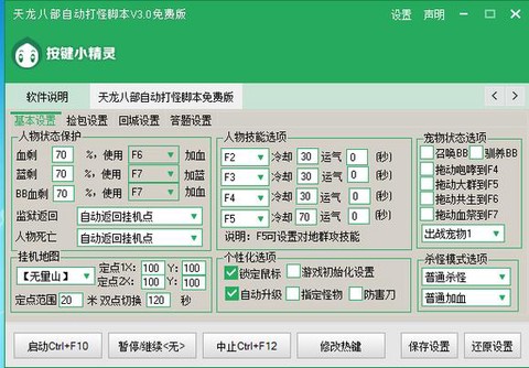 天龙八部怎么自动打怪[图1]