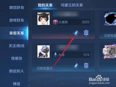 王者荣耀怎么恋人关系[图1]