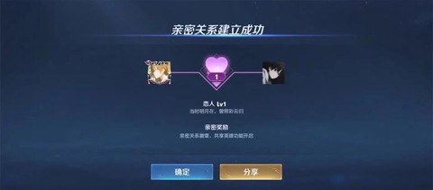 王者荣耀怎么恋人关系[图2]