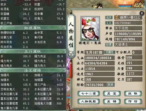 大话西游2什么种族好[图2]