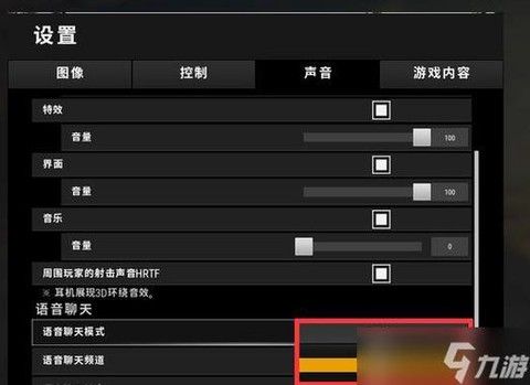 绝地求生怎么调音量[图2]