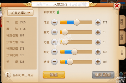 梦幻西游普陀山怎么加点[图2]