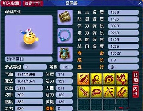 梦幻西游狮驼什么宝宝[图2]