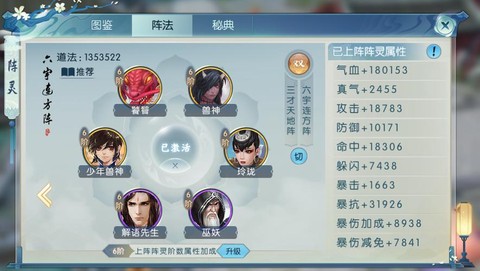 诛仙手游阵法怎么升级[图2]